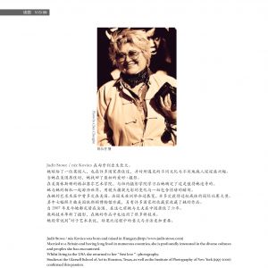 物流與生活——17/12期：Judit Stowe/ née Kovács