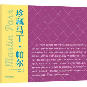 《珍藏馬丁·帕爾》