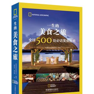 《一生的美食之旅》
