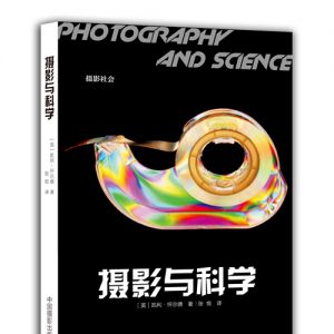《攝影與科學》