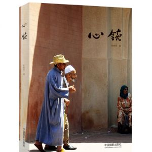 《心鏡》