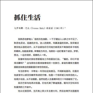 《觀看之道：亨利·卡蒂埃－布列松訪談錄（1951-1998）》
