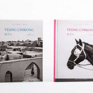 一本攝影書系列之 楊子江 | 《伊朗》、《古巴》