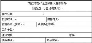 ＂魅力孝感＂全国摄影大展征稿启事