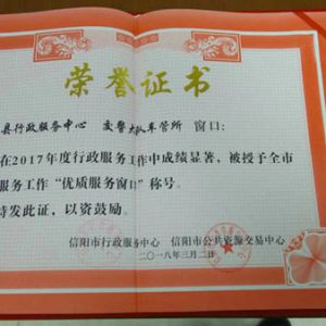 河南淮滨：车管所喜获“优质服务窗口”称号（图）