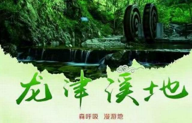 金寨县首届“龙津溪地”杯摄影大赛启事