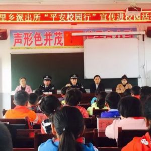 河南淮滨县张里派出所深入开展“平安校园行”（图）