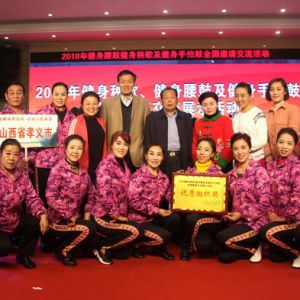 2018年健身秧歌腰鼓手拍鼓全国邀请交流展示活动在饶隆重举行