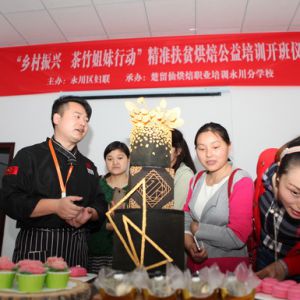 建卡贫困妇女免费学烘焙（图片新闻）