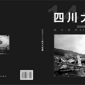 四川大地震