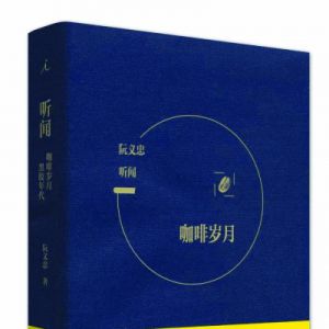 攝影家阮義忠：嘗一嘗銀鹽之外的味道