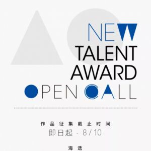 无忌2018新锐摄影奖 | 全新启程