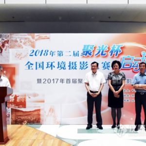“聚光杯”全国环境摄影大赛，向六五世界环境日献礼