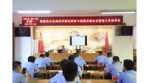河南淮滨召开农村派出所参与交通安全管理讲评会（组图）