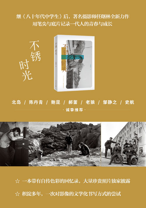 《不锈时光》海报
