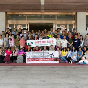 “感知珠海”主题摄影大赛——“多彩新斗门”采风活动