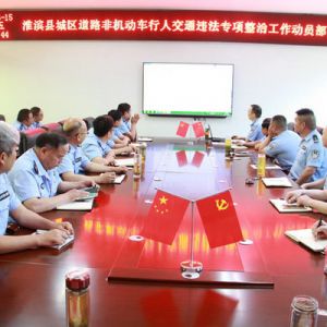 河南淮滨开展城区非机动车行人交通违法专项整治（图）