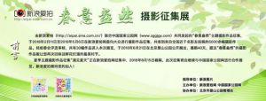 “春意盎然”主题摄影展在北京景山公园展出