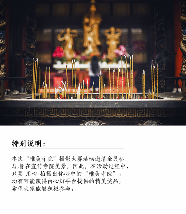 心灯·菩提公社“唯美寺院”摄影大赛活动全面启动