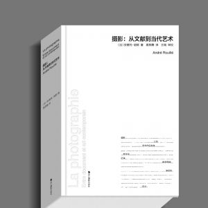 薦書|怎樣區分“攝影師的藝術”和“藝術家的攝影”？