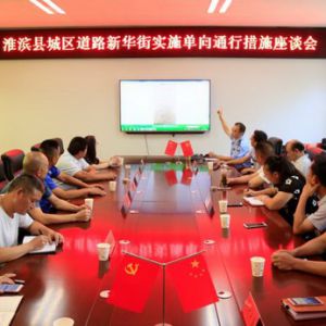 河南淮滨再施单行道确保城区道路安全畅通（组图）