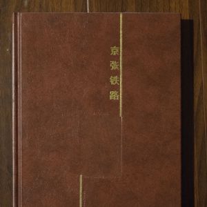 京張鐵路