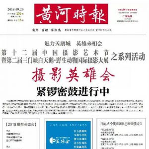 第十二届中国摄影艺术节“摄影英雄会”活动进行中