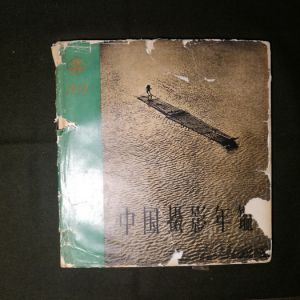 60年前出版的年鑒