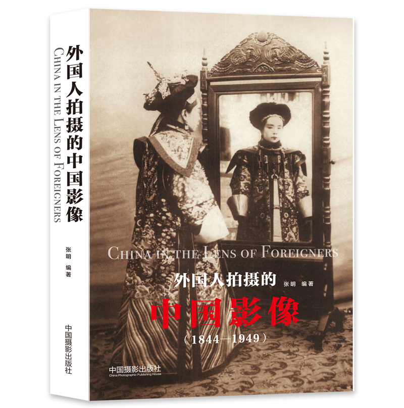 外国人拍摄的中国影像立体书封800