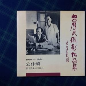 呂厚民先生的畫冊(cè)