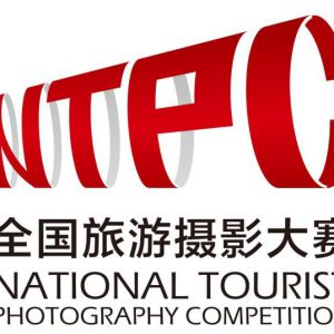 “大美中国”2019首届全国旅游摄影大赛征稿启事