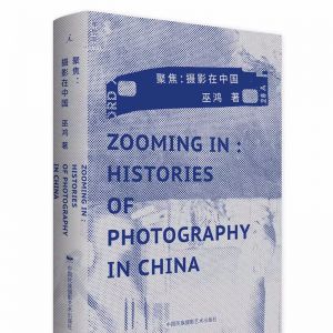《聚焦：攝影在中國》