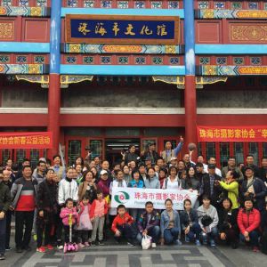 珠海市摄影家协会“幸福微笑“新春免费拍照活动