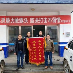河南淮滨：警察为群众挽回损失31700元群众赠旗表感谢！（图）