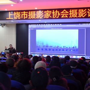 江西上饶老摄影家青睐《驾驭数码摄影》讲座