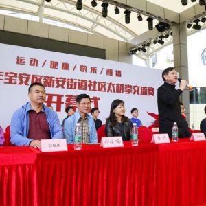 深圳举办社区太极拳交流赛昨日开幕