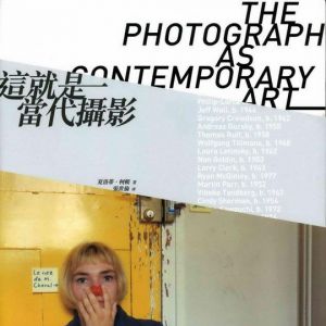 《這就是當代攝影》