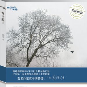 《終南山隱士》攝影師對隱者的造訪