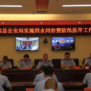 河南省淮滨县公安局召开防汛抗旱工作会（图）