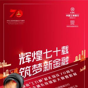 湖南“工行杯”金融系统摄影大赛火热征稿中