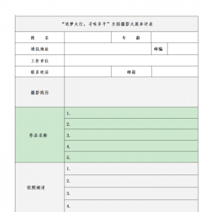 “追梦太行，寻味阜平”全国摄影大展征稿启事