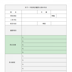 阜平·中国风景摄影大展征稿启事