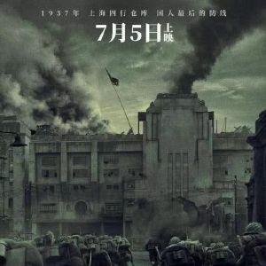 是什么讓《八佰》節外生枝？