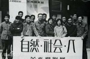 1979四月影會