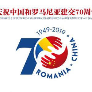 紀念中羅建交70 周年——中羅攝影文化交流展（二）