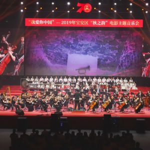 激情燃烧！深圳宝安奏响电影主题红色金曲礼赞祖国
