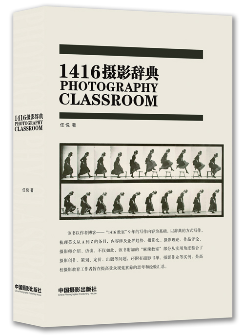 1416摄影辞典