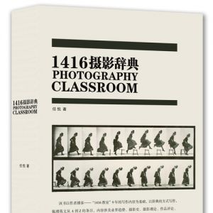 1416攝影辭典