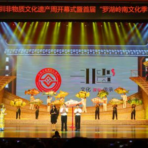 第二届深圳非物质文化遗产周开幕  全方位展示深圳非物质文化遗产保护传承成果