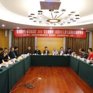 2019 “喜宝健康杯”关爱妇女儿童公益摄影大展评审圆满完成